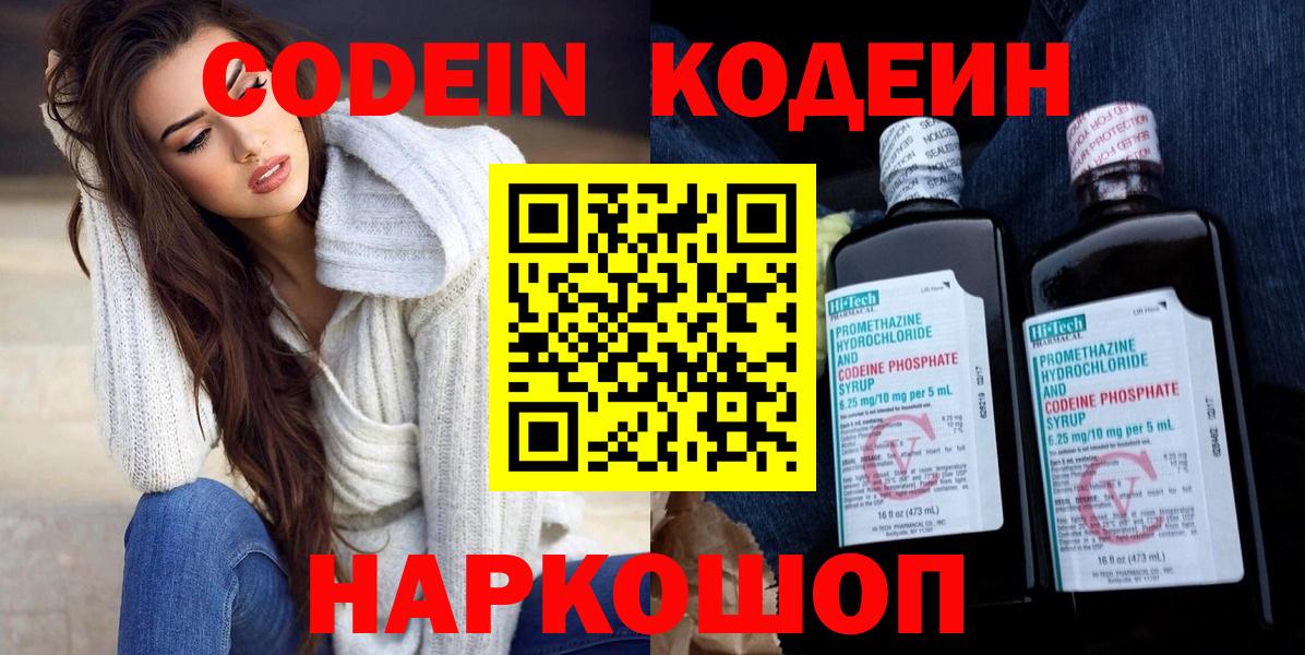 Codein Purple Drank Мурманск