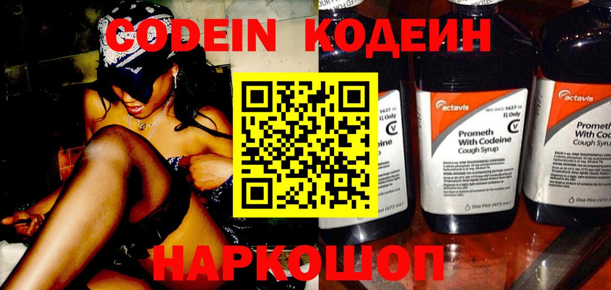 Кодеин Purple Drank  Codein напиток Lean (лин)  Вход с VPN  Мурманск 