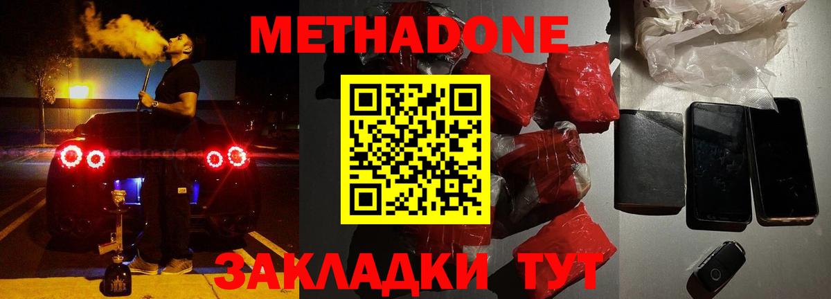 МЕТАДОН кристалл  Вход с VPN  Мурманск  Метадон methadone 